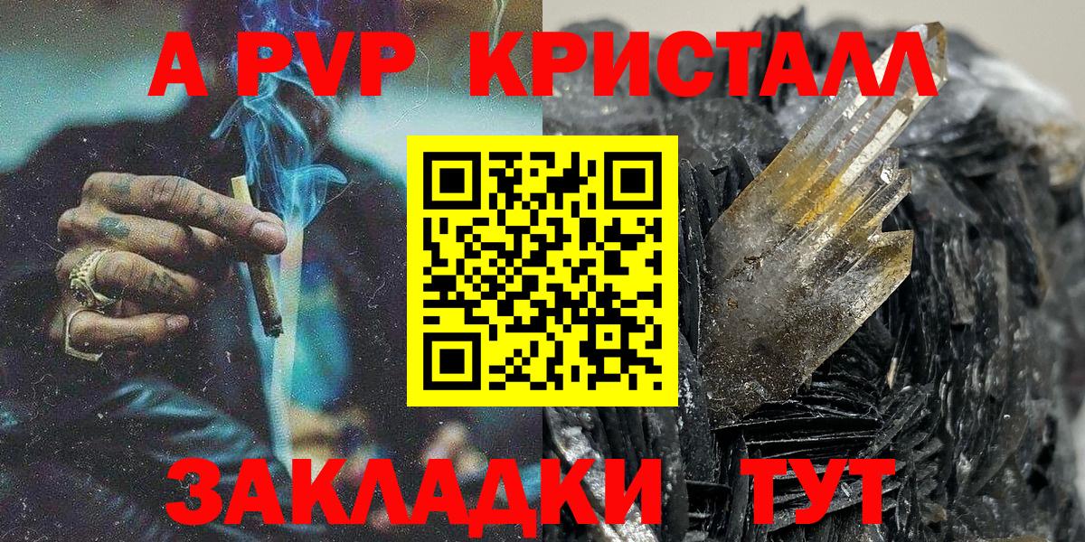 Alpha PVP Соль  A-PVP СК  Alpha-PVP VHQ  Мытищи  Вход с VPN 