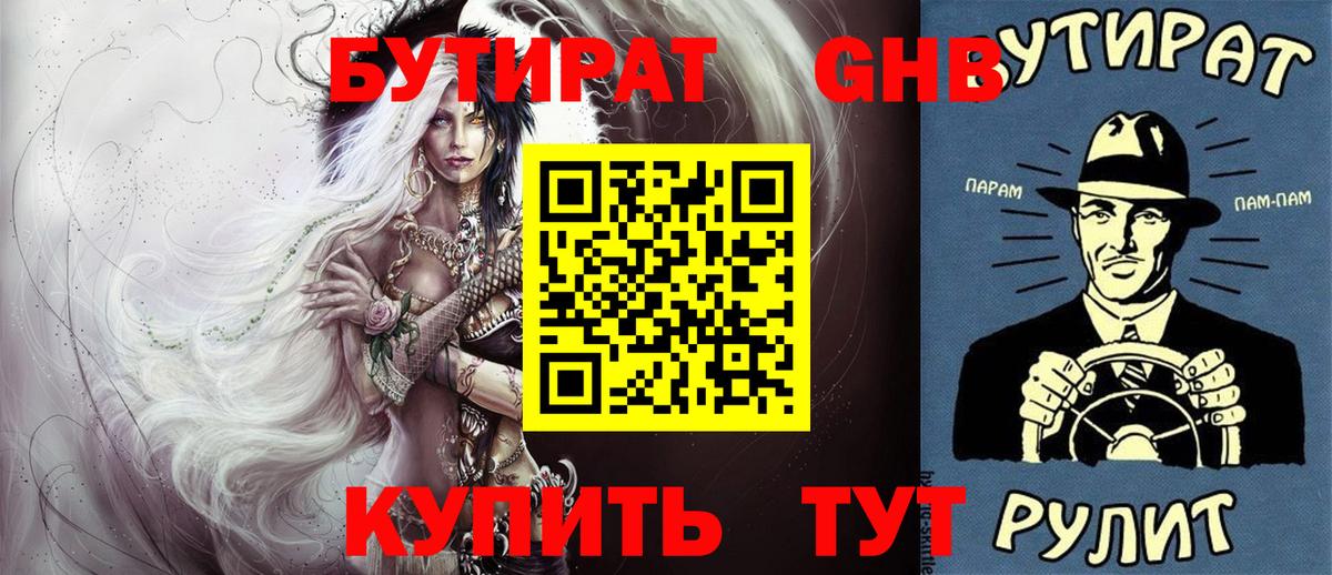 Бутират BDO 33% Мытищи