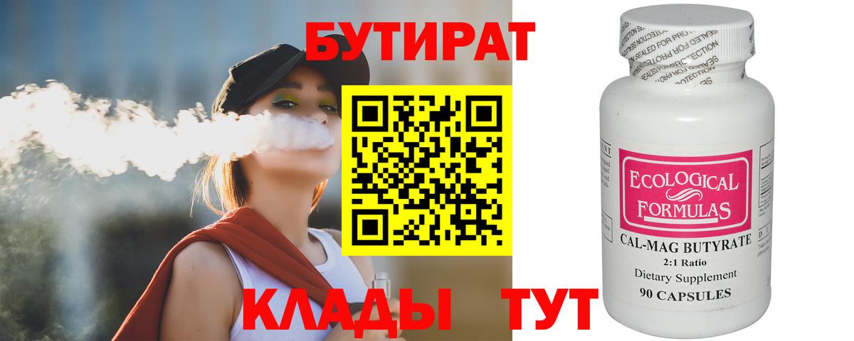 БУТИРАТ  БУТИРАТ оксибутират  Вход с VPN  Мытищи 