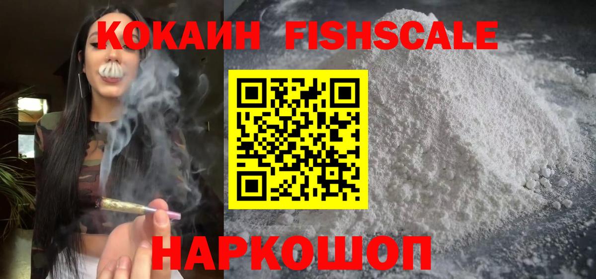 COCAIN Боливия  Кокаин Fish Scale  Мытищи  Вход с VPN 