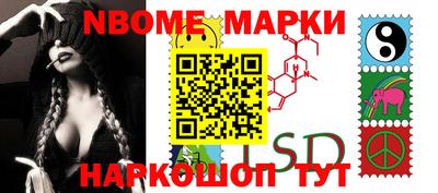 марки nbome Гусь-Хрустальный