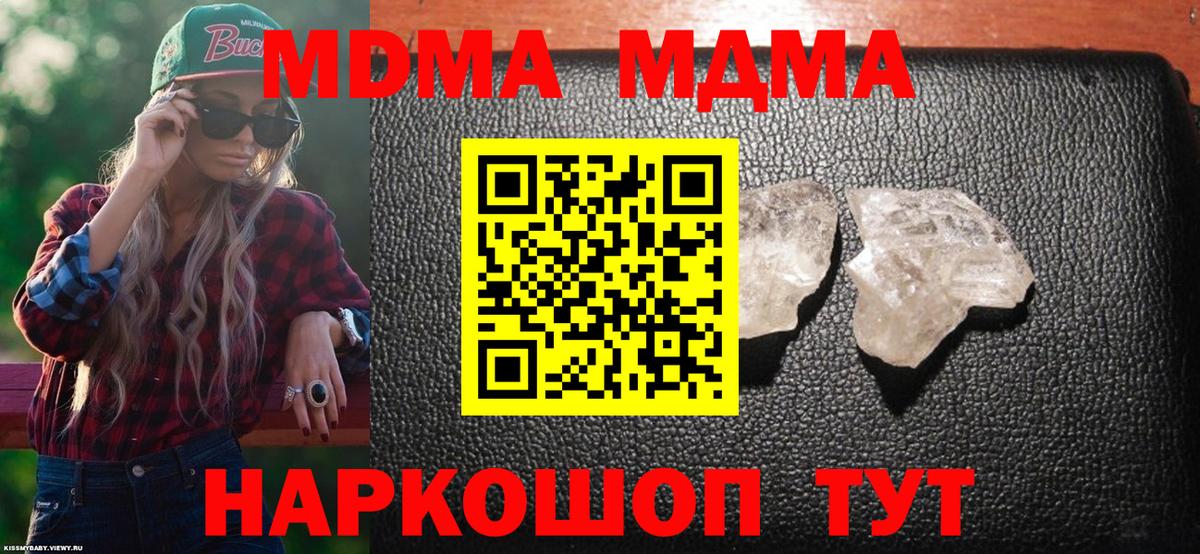 МДМА crystal  МДМА VHQ  МДМА  Вход с VPN  Мытищи 